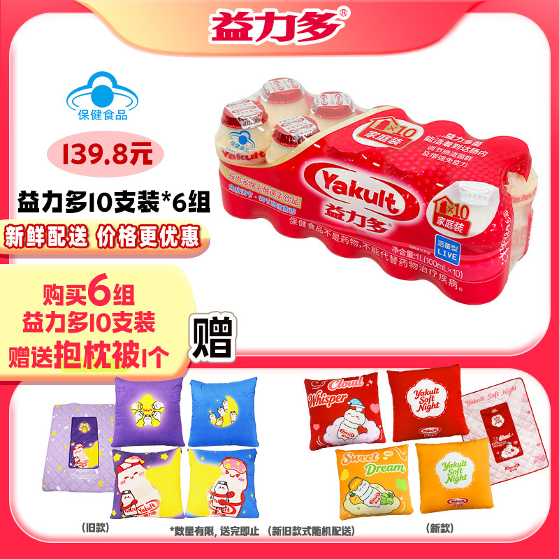 【立减优惠】益力多活性乳酸菌饮品12排组合有礼抱枕被
