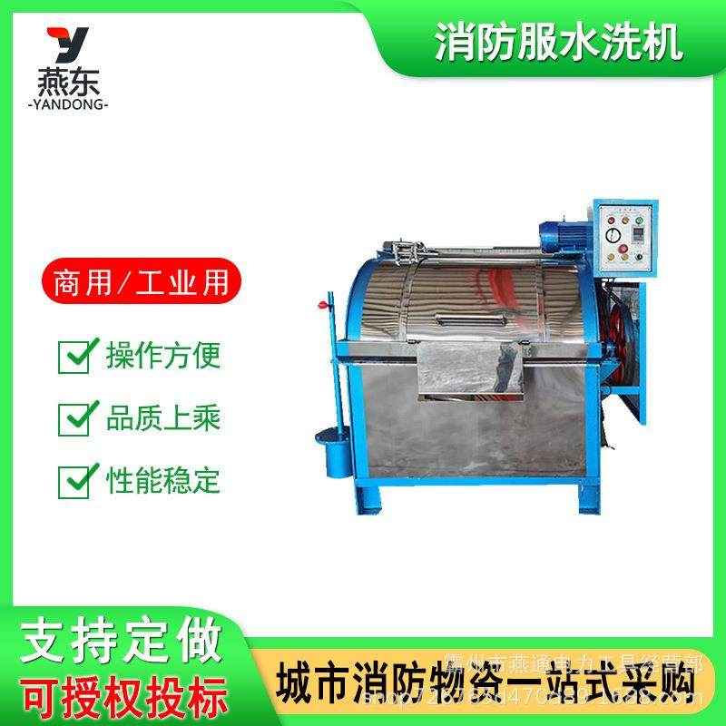 多用途消防服水洗设备商用卧式洗衣机大型工业洗衣机滤布清洗机,清洗/食品/商业设备,干洗机/洗衣店专用设备,淘宝优惠券,粉丝福利购,淘宝优惠卷