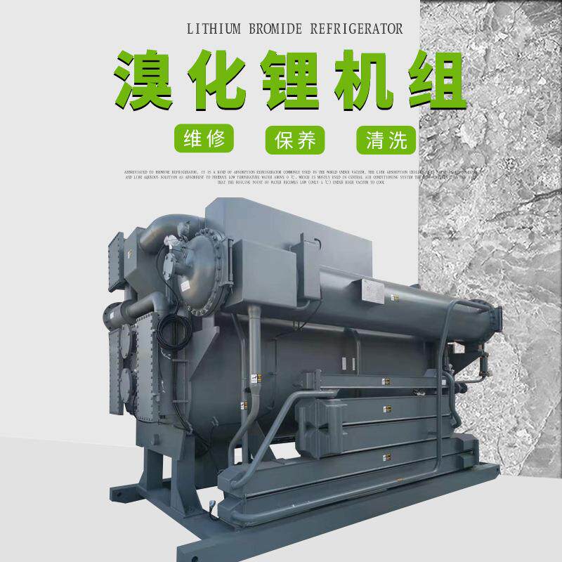 溴化锂冷水机组 中央空调 冷水机组 专业维修各类溴化锂机组