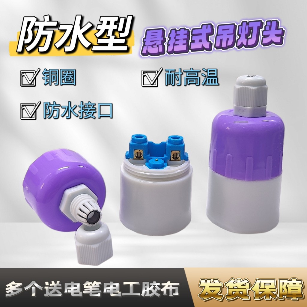 E27螺口防水吊灯头纯铜圈阻燃加厚耐摔户外防雨灯座悬吊式LED灯罩,家装灯饰光源,灯具配件,淘宝优惠券,粉丝福利购,淘宝优惠卷