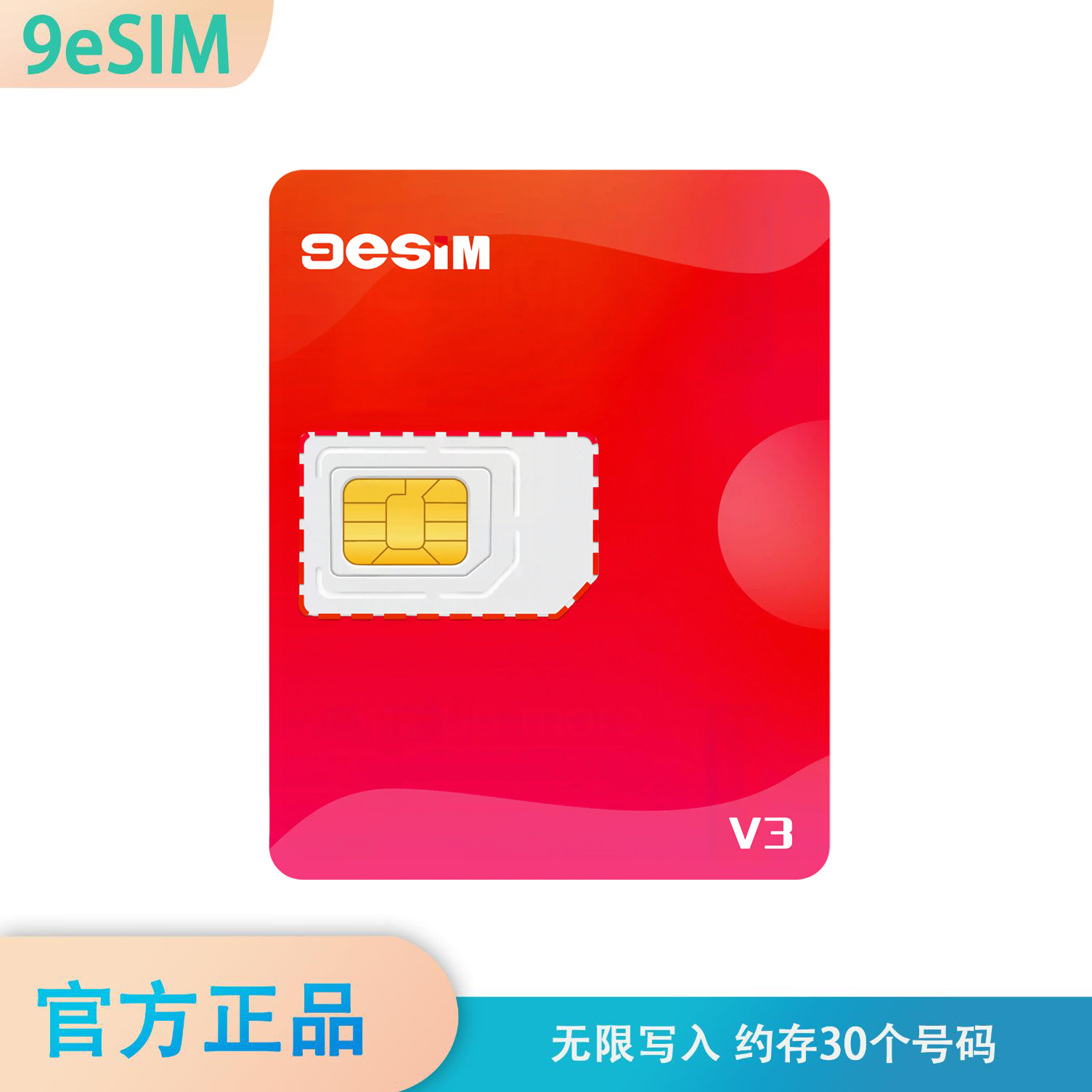 9esim顺丰航空包邮无限写入读卡器安卓苹果通用esim实体卡