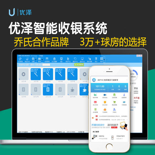 优泽台球厅灯计费软件系统