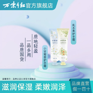 滋润乳木果护手霜国货 保湿 万紫千红小甘菊香护手霜50g 3支新品