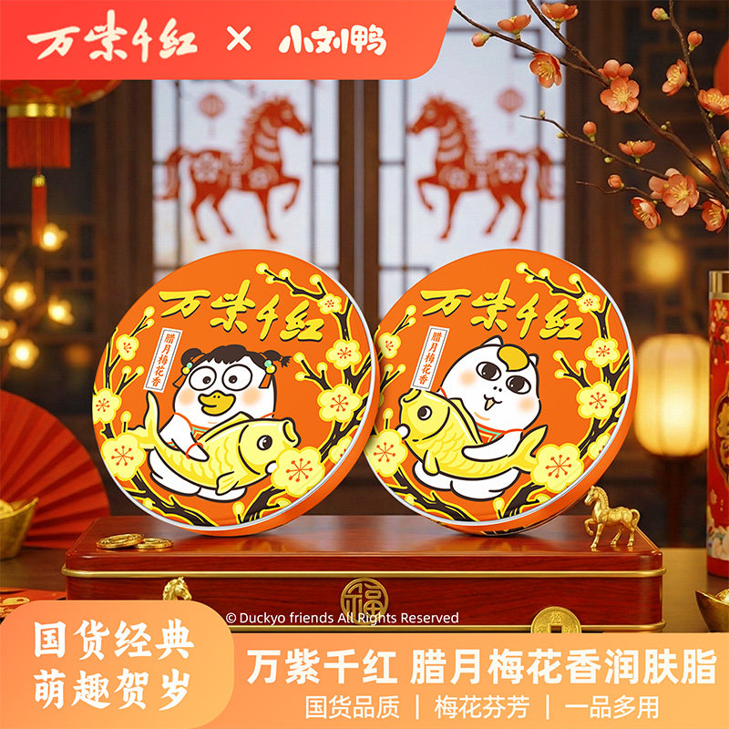 万紫千红润肤脂腊月梅花香40g/盒保湿滋润肌肤秋冬护肤品手霜男女