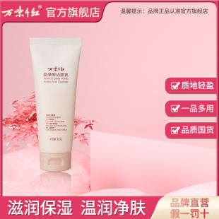 不紧绷 洗面奶国货男女通用保湿 万紫千红氨基酸洁面乳100g 支新品