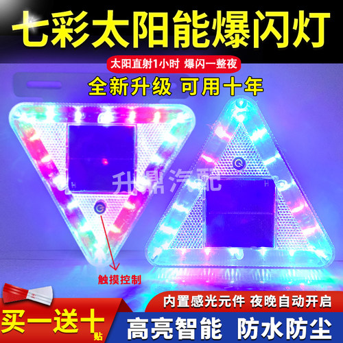买就送反光贴【新款太阳能爆闪灯