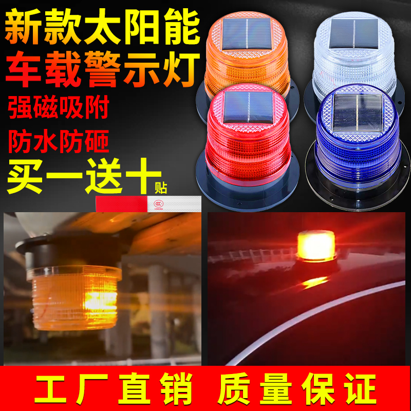 太阳能警示灯【新研发高亮款】