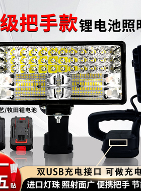 锂电池照明灯汽修维修灯适配大艺牧田款21V户外超亮强光led工作灯