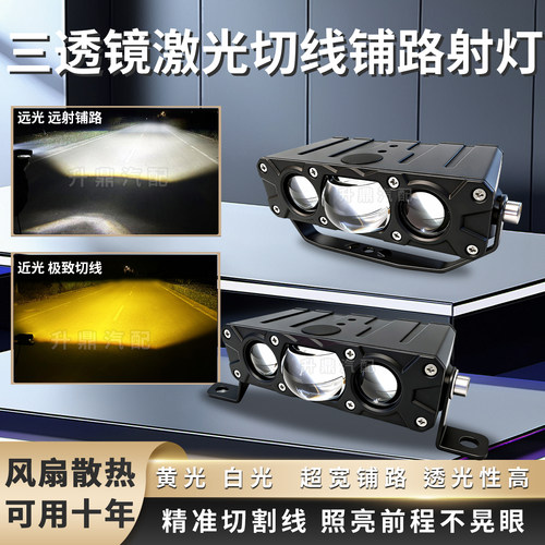 铺路远射切线中网隐藏激光炮射灯