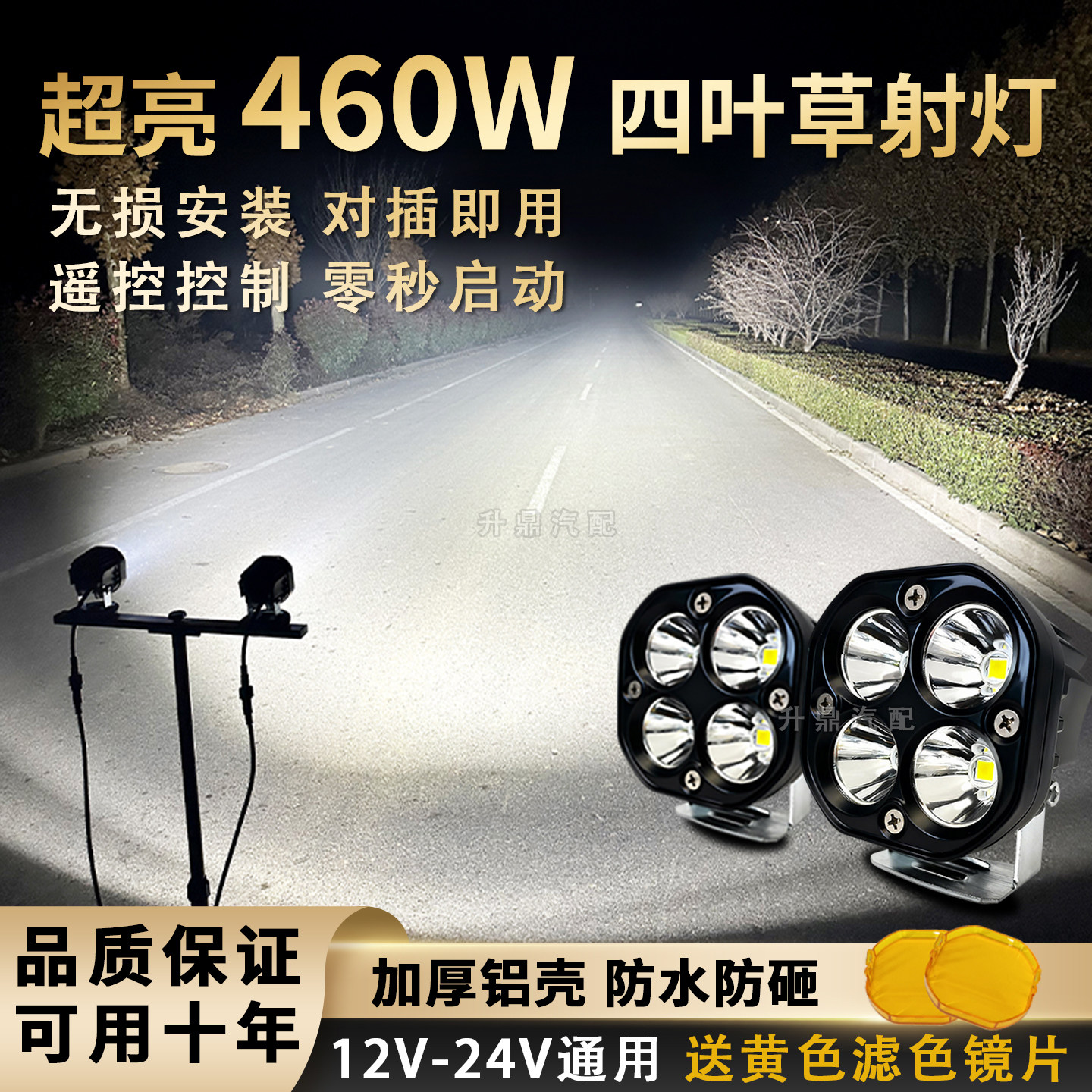 超亮460W大功率四叶草汽车越野车铺路激光炮射灯前杠机盖改装外置