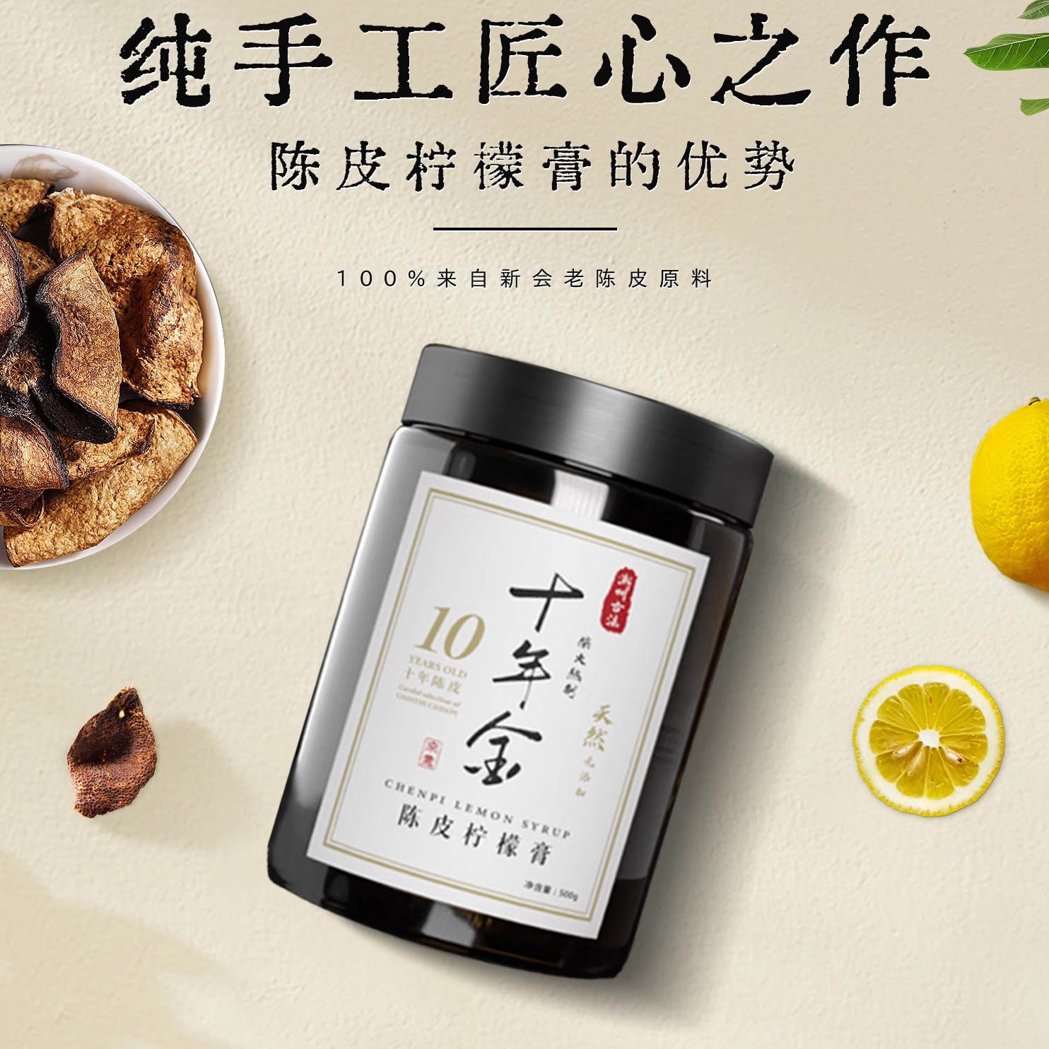 陈皮柠檬膏新会陈皮理气健脾润喉降火下火养生膏