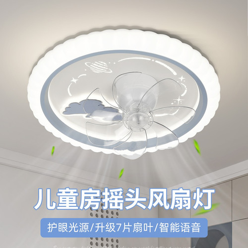 360°摇头护眼LED语音风扇灯