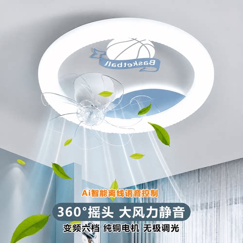 360°摇头全光谱护眼风扇灯