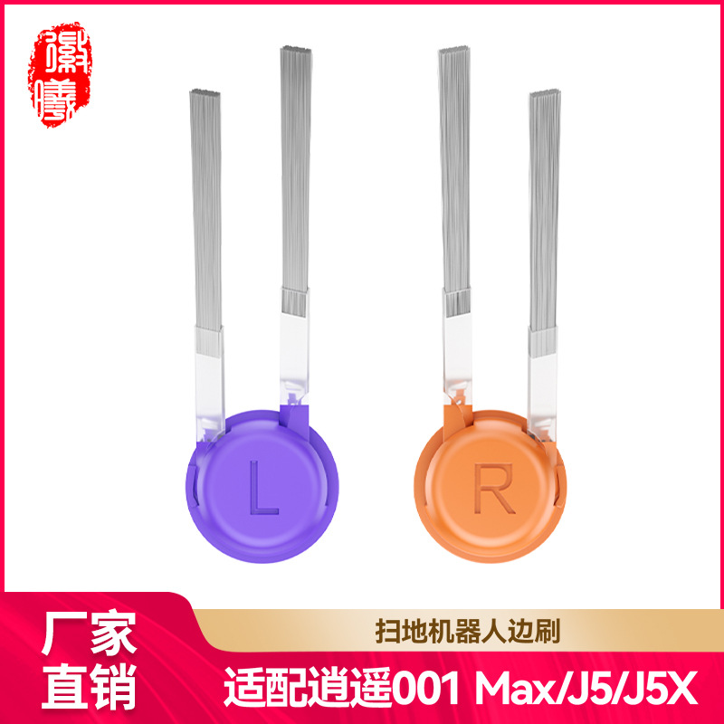 徽曦适用Narwal云鲸J5/逍遥001MAX扫地机器人配件边刷配件清洁刷