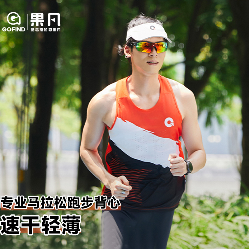 果凡跑步运动背心轻薄透气速干男女款体考健身户外马拉松无袖上衣