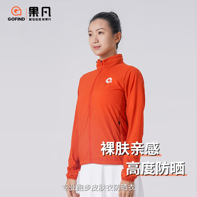 果凡专业跑步防晒透气户外皮肤衣