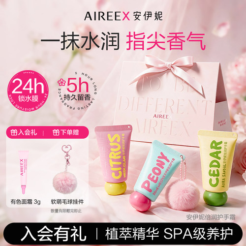 赵昭仪同款安伊妮滋润护手霜礼盒
