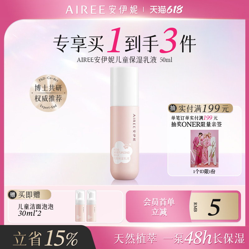 AIREE安伊妮儿童保湿乳液全身可用四季款一抹化水清爽不粘衣温和