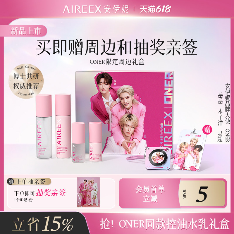 【ONER限定礼盒】安伊妮有色面霜素颜霜遮瑕控油祛痘乳保湿爽肤水