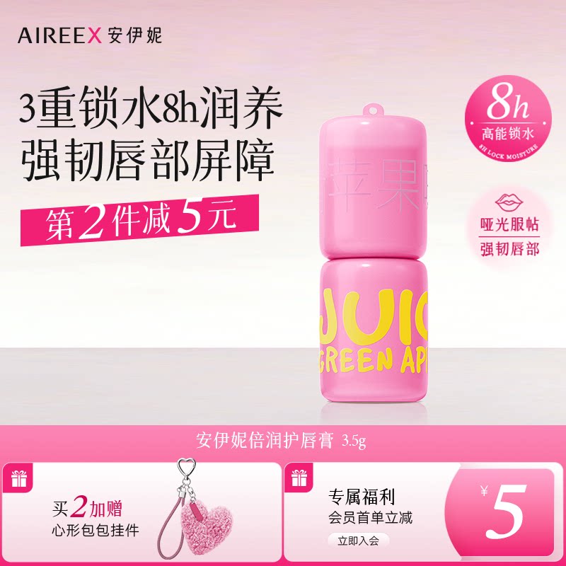 安伊妮护唇膏保湿倍润修护起皮润唇膏妆前打底敏感肌包挂伴手礼