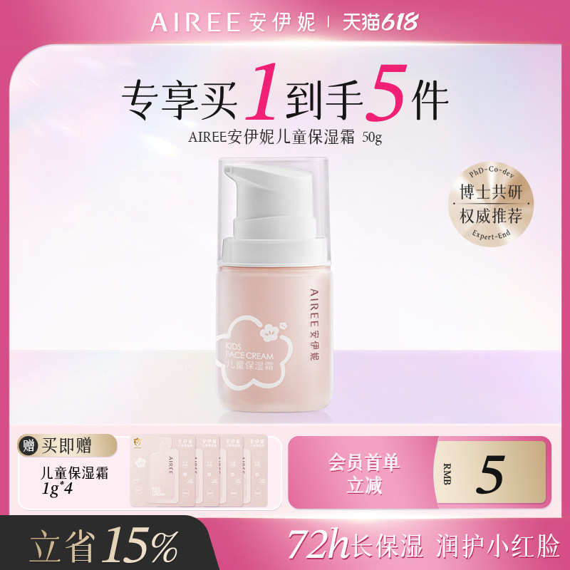 安伊妮儿童保湿面霜红痒敏急救72小时补水舒缓不黏腻四季通用