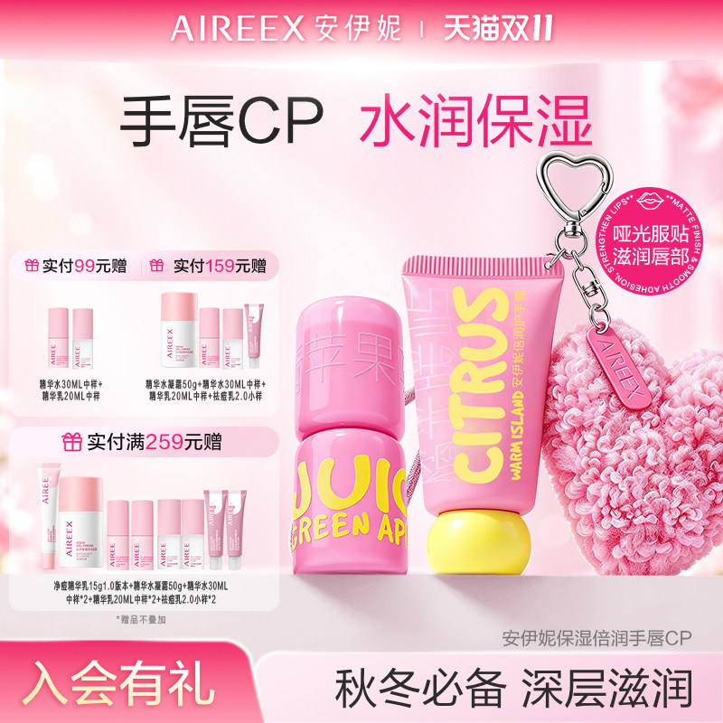 安伊妮护唇膏保湿补水倍润唇膏妆前打底唇膜包包挂件伴手礼