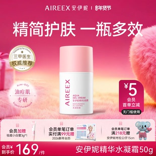 AIREE安伊妮青少年面霜控油保湿24小时不油腻敏感肌修护学生护肤