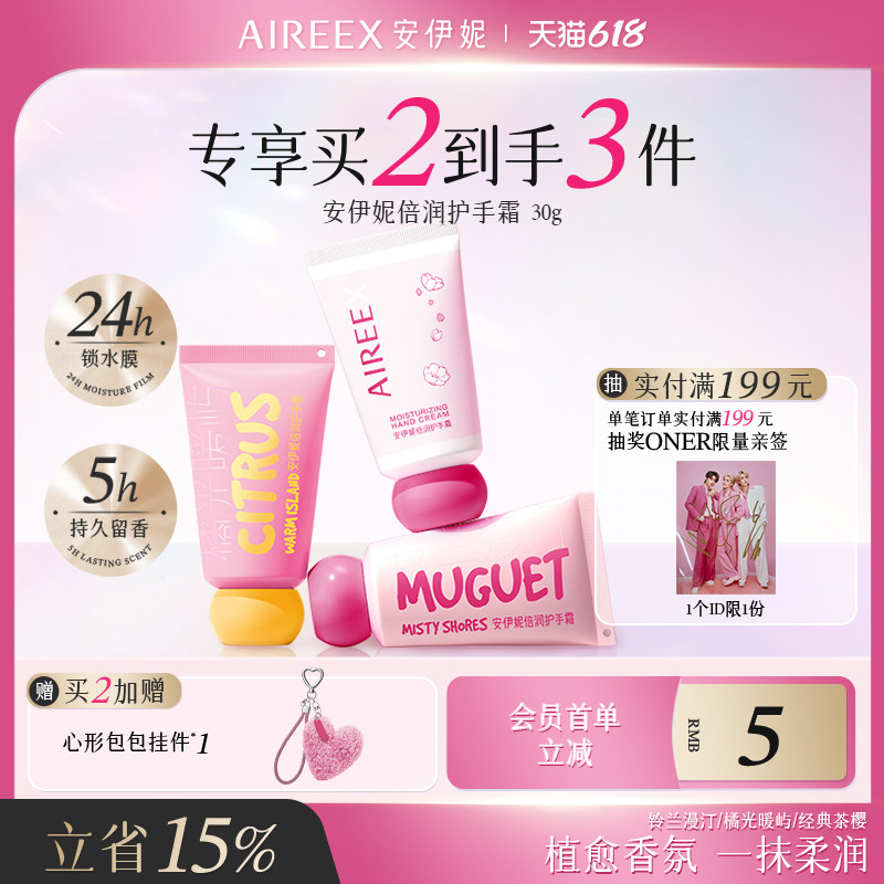 安伊妮香氛护手霜持久留香保湿滋润清爽改善倒刺干裂包挂伴手礼
