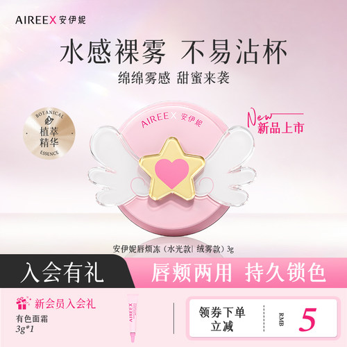 【赵昭仪同款】安伊妮水光唇颊冻哑光腮红口红唇釉绒雾唇颊两用