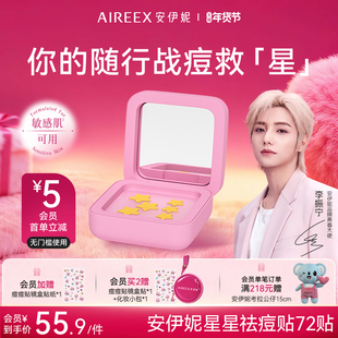 【新品预热】安伊妮星星痘痘贴油痘肌专研急救快速吸脓隐形贴护