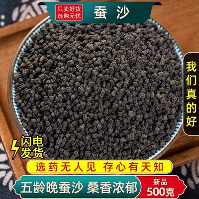 蚕沙中药材500/250g晚蚕沙散装药用可做蚕砂枕头婴儿另售竹茹陈皮