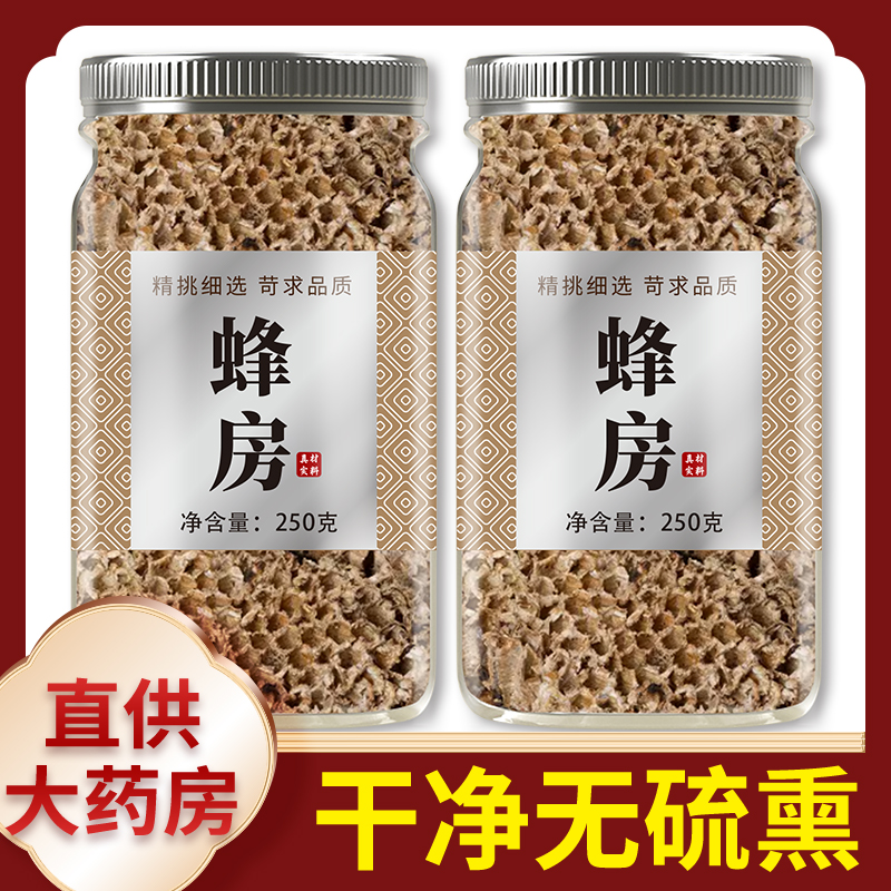 蜂房中药材正品官方旗舰店特级野生露蜂房中药马蜂窝巢可粉马蜂巢