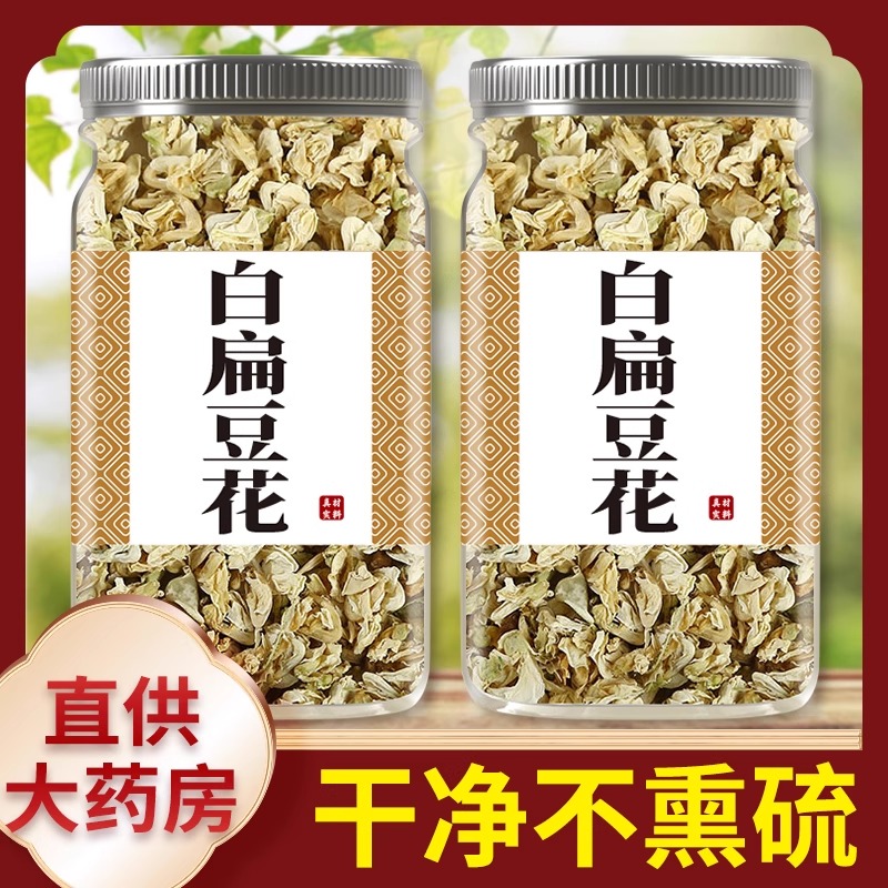 白扁豆花中药材正品扁豆花500g鲜白豆花干陈皮茶中药泡水批发市场