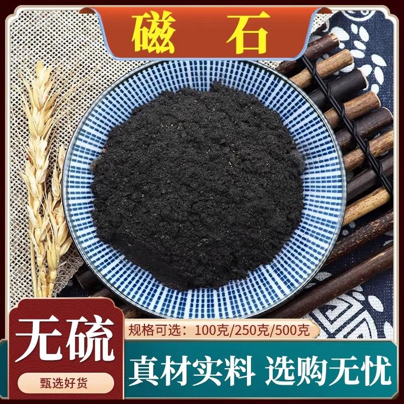 磁石中药材无硫生磁石粉煅磁石活磁石君吸铁石正品天然包邮500g克,传统滋补营养品,其他药食同源食品,淘宝优惠券,粉丝福利购,淘宝优惠卷