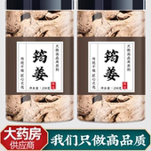 筠姜中药材正品 四川均姜铁板姜黑姜钧姜食用泡水喝商用可磨筠姜粉