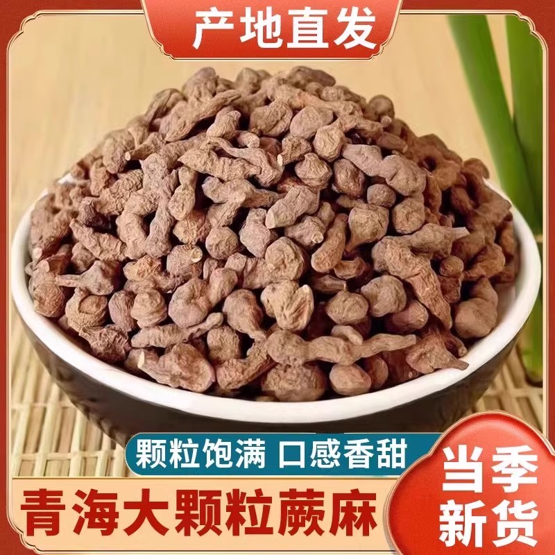 蕨麻500克厥麻撅麻西藏非野生特产人参果新鲜干货大粒果打蕨麻粉