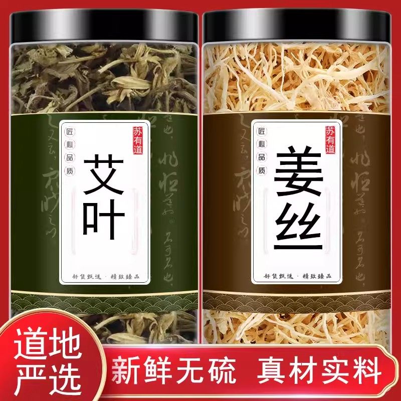 艾叶姜丝茶中药材组合茶正品艾草和老干生姜片旗舰店泡水茶包喝加,传统滋补营养品,其他药食同源食品,淘宝优惠券,粉丝福利购,淘宝优惠卷