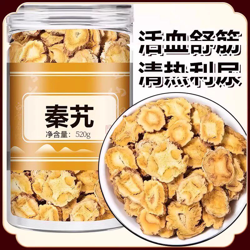 秦艽中药材官方正品野生大片新鲜干货秦艽根秦九片泡水作用