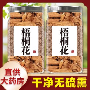 梧桐花干花中药材500g正品晒干青桐花泡脚泡桐花臭气中草药桐树花