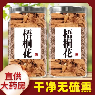 梧桐花干花中药材500g正品晒干青桐花泡脚泡桐花臭气中草药桐树花