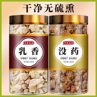 乳香没药中药材正品官方旗舰店500g新鲜干货乳香块制没药磨粉搭配