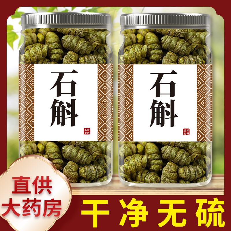 石斛中药材500g官方正品霍山正宗铁皮石斛泡水喝茶枫斗粒新鲜鲜条