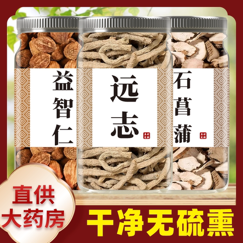远志石菖蒲益智仁正品各5g泡水喝的功效与作用非中药材志远菖蒲片