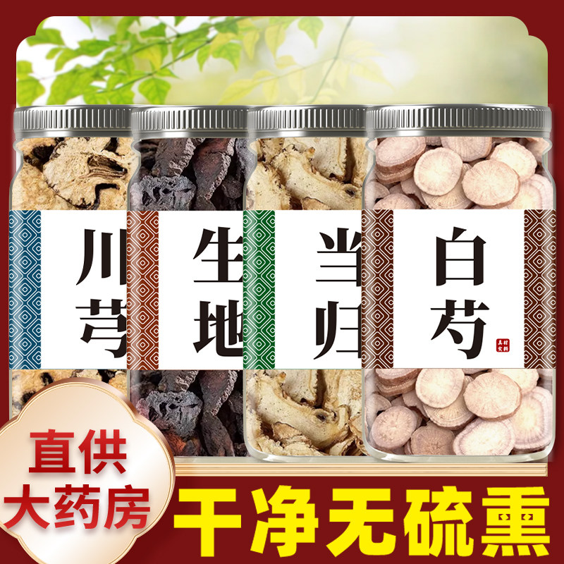 四物汤中药材包当归川芎白芍生地黄桃红八珍汤袋泡茶补气养血正品