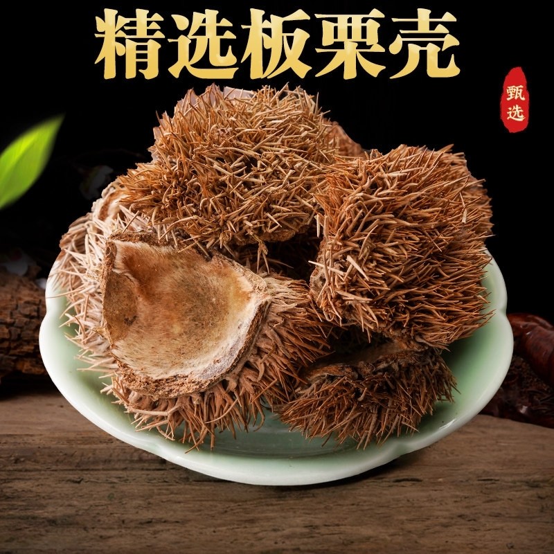 板栗壳中药材1000g野生板栗刺壳球栗风栗壳刺粟子刺壳栗子壳中药