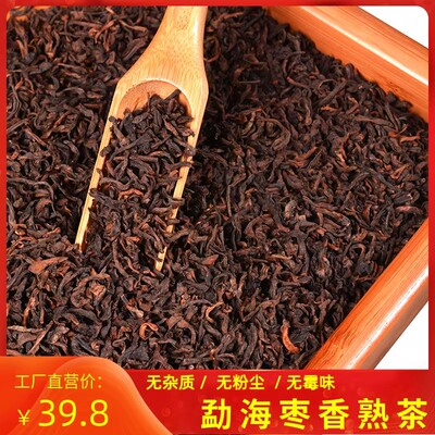 普洱茶熟茶散装枣香浓香型非特级正品云南普洱茶熟茶散茶勐海熟茶
