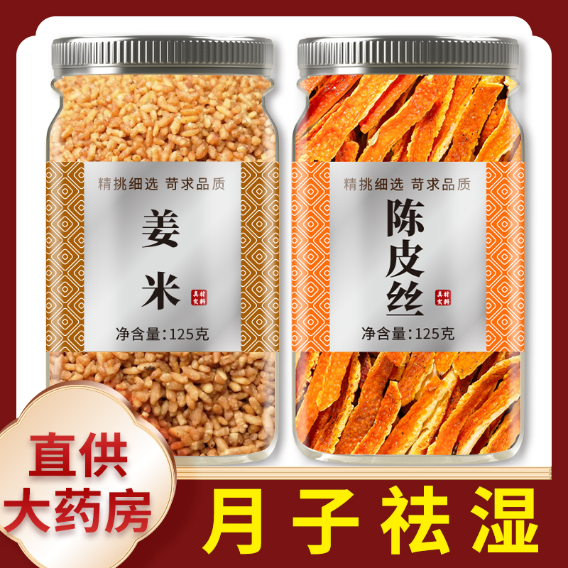 姜米陈皮茶祛湿去寒炒米茶