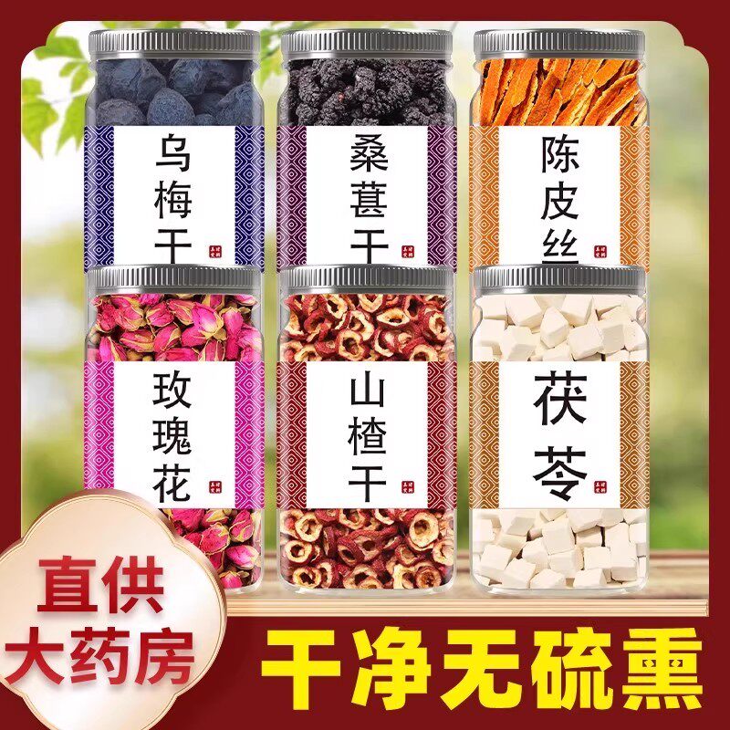 乌梅桑葚陈皮玫瑰山楂茯苓茶包中药材组合桑椹干橘子皮玫瑰花泡水