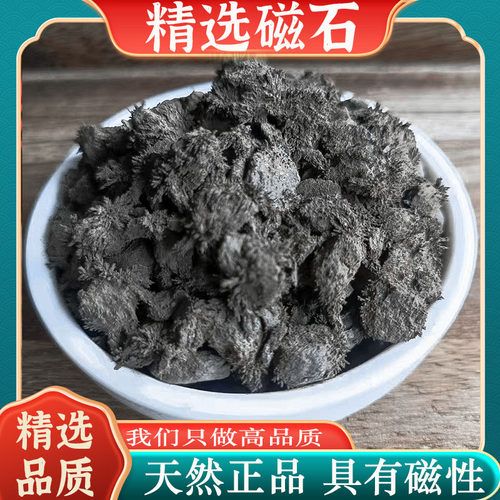 磁石中药材500克天然磁石吸铁石灵磁石磁铁石正品矿石可磨磁石粉
