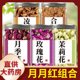 月月红月季 玫瑰花凌霄花合欢花干花减养生非茶包花茶 花中药材正品